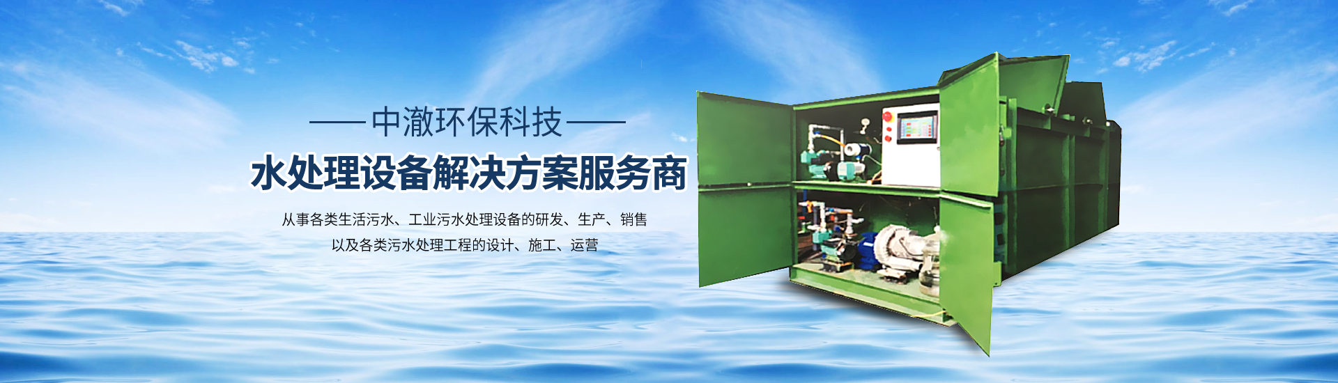 湖北農村污水處理設備